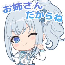 坪井七保スタンプ お姉さんだからね