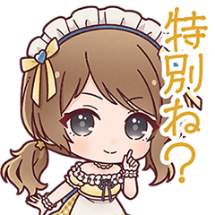 飯島恋花スタンプ 特別ね？