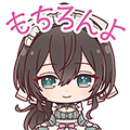 芹沢千香瑠スタンプ もちろんよ