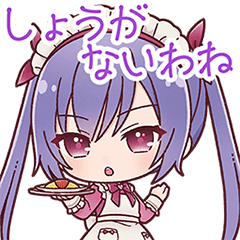 しょうがないわね【スタンプ】
