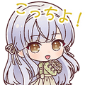 今叶星スタンプ こっちよ！