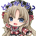 安孫子比呂美スタンプ どうかしら？
