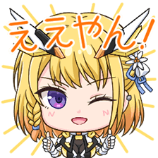 富永真スタンプ ええやん！