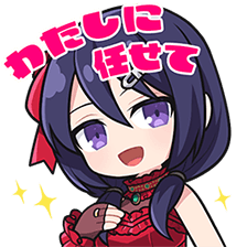 渡邉茜スタンプ わたしに任せて