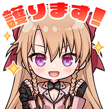 モニカ・ロッシスタンプ 護ります！