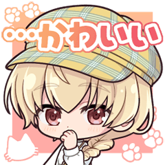 …かわいい【スタンプ】