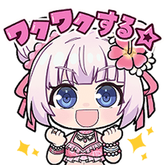 ワクワクする☆【スタンプ】