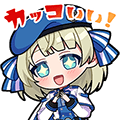 江坂雫月スタンプ カッコいい！