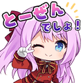 定盛姫歌スタンプ とーぜんでしょ！