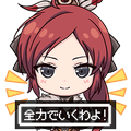 竹腰千華スタンプ 全力でいくわよ！