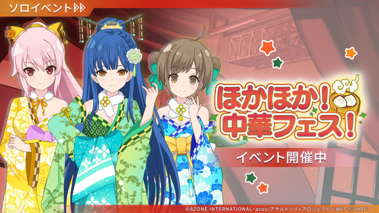 ほかほか！中華フェス！ | イベント関連まとめ