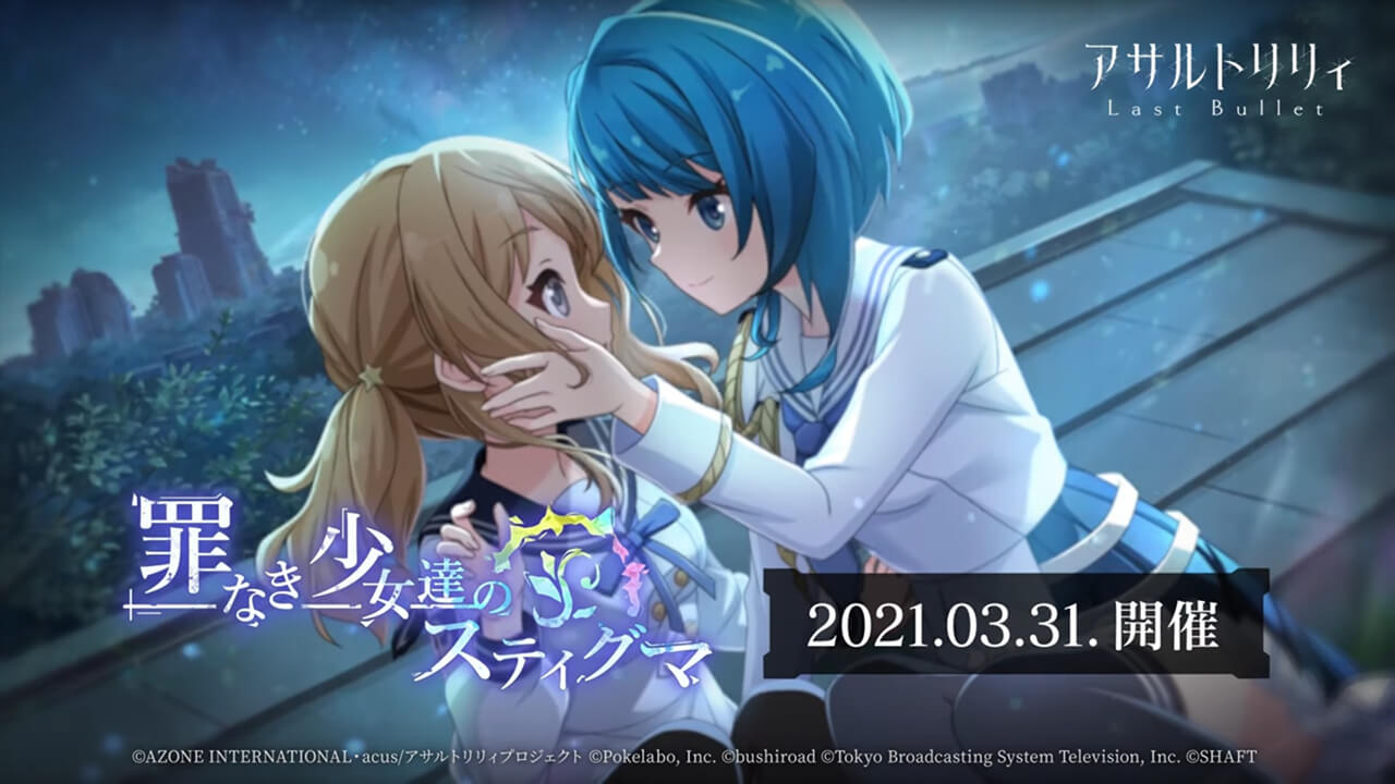 罪なき少女達のスティグマ