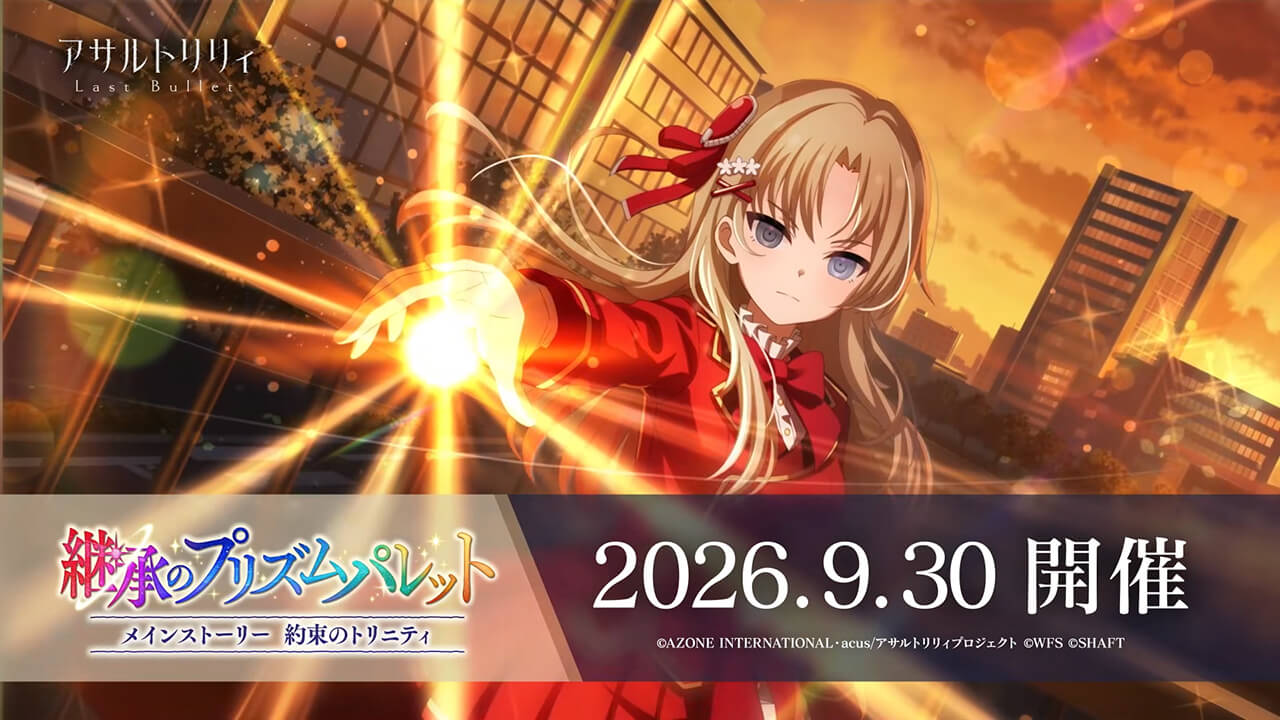 継承のプリズムパレット | イベント関連まとめ