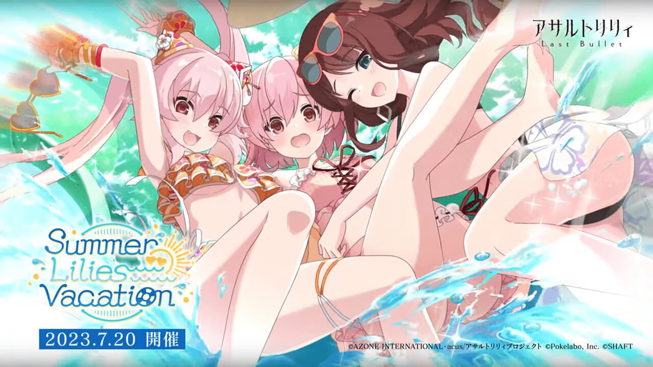 Summer Lilies Vacation | イベント関連まとめ