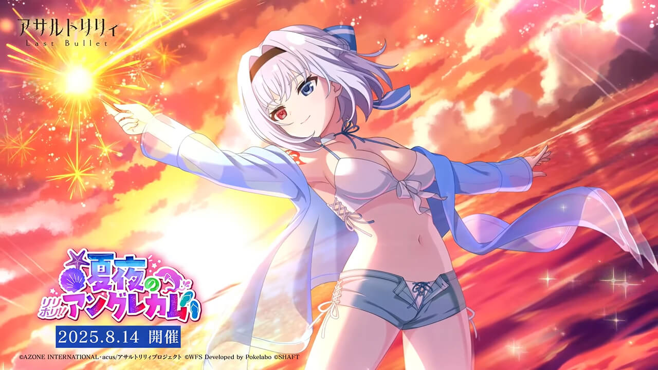 夏夜のアングレカム | イベント関連まとめ