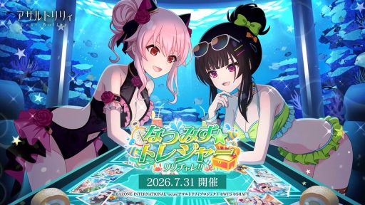 なつみず☆トレジャー | イベント関連まとめ