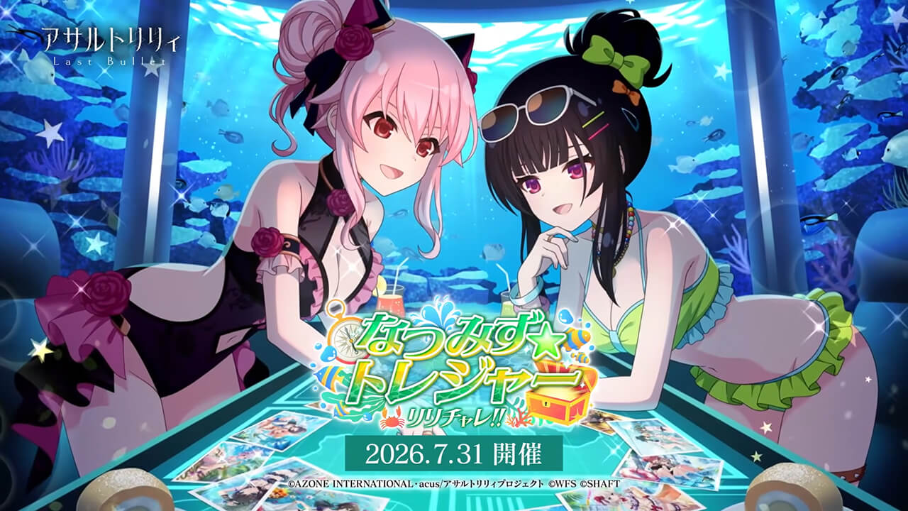 なつみず☆トレジャー | イベント関連まとめ