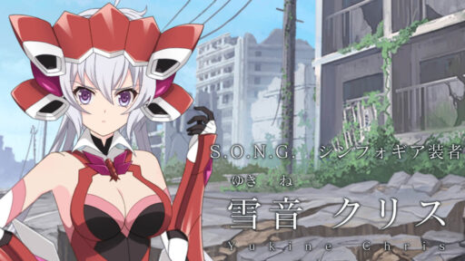 雪音クリス