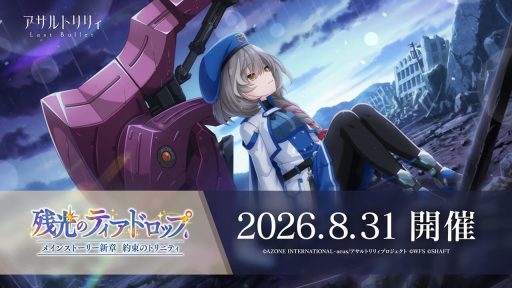 残光のティアドロップ | イベント関連まとめ