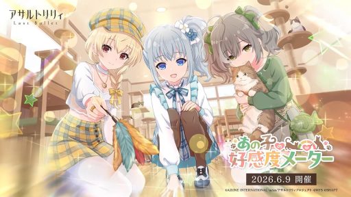あの子の好感度メーター | イベント関連まとめ
