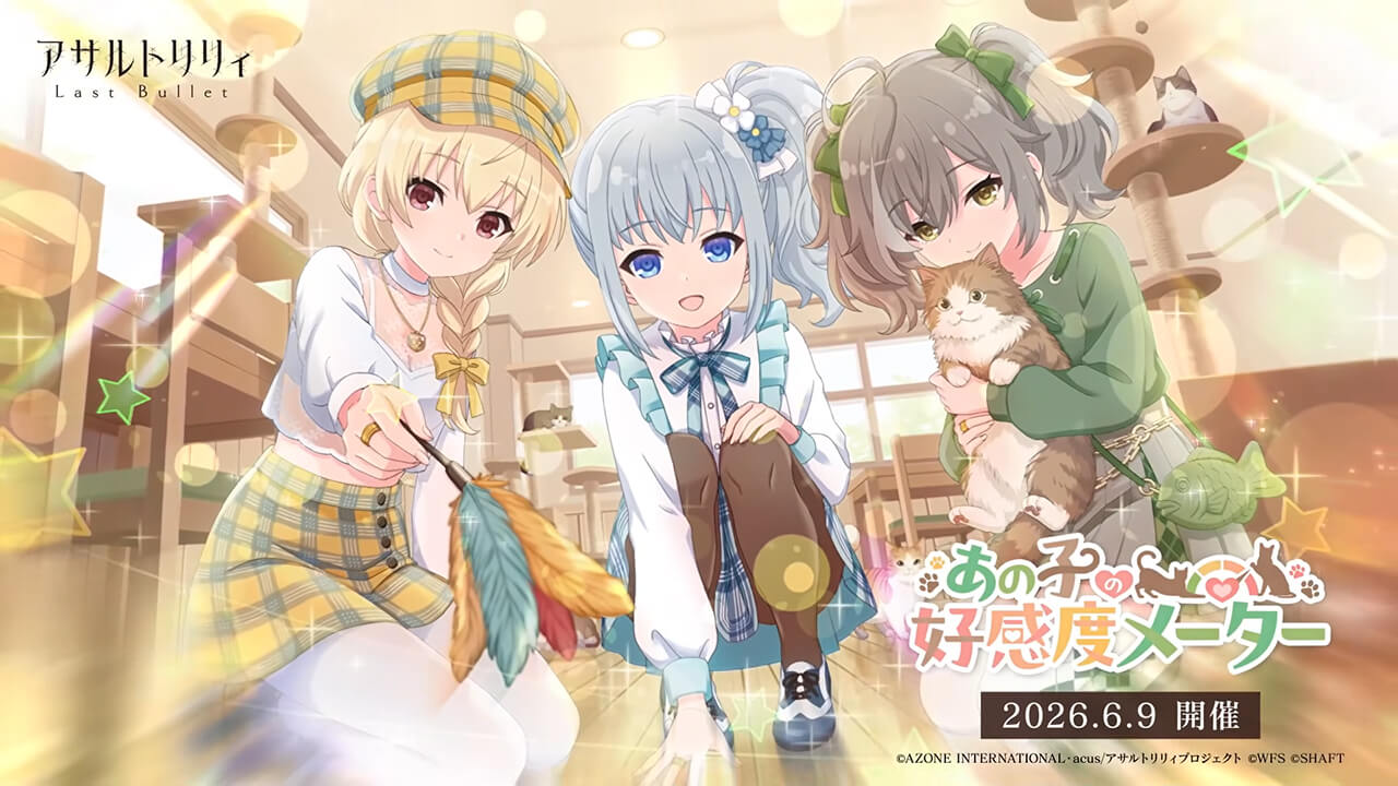 あの子の好感度メーター | イベント関連まとめ