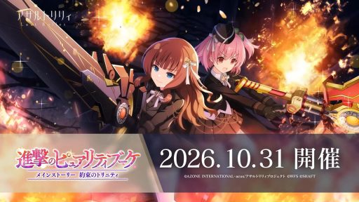 進撃のピュアリティブーケ | イベント関連まとめ