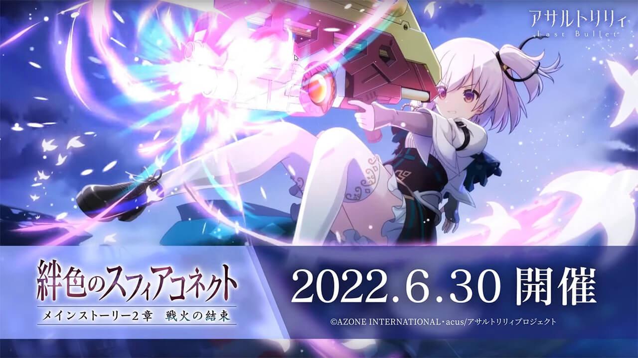 メインストーリー2章 戦火の結束「絆色のスフィアコネクト」 | イベント関連まとめ