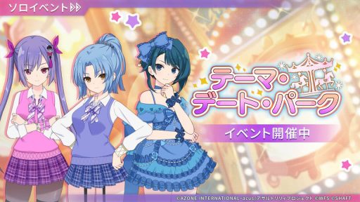 テーマ・デート・パーク | イベント関連まとめ