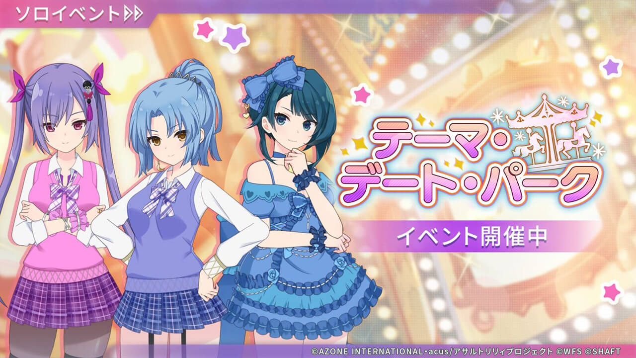 テーマ・デート・パーク | イベント関連まとめ