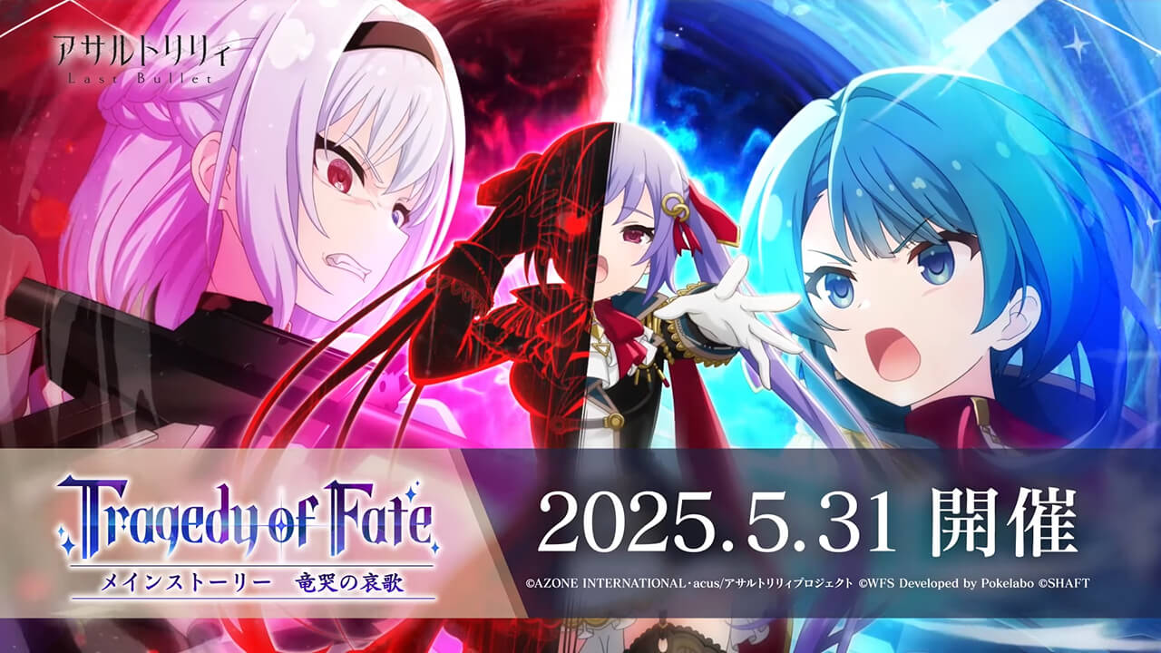 Tragedy of Fate | イベント関連まとめ