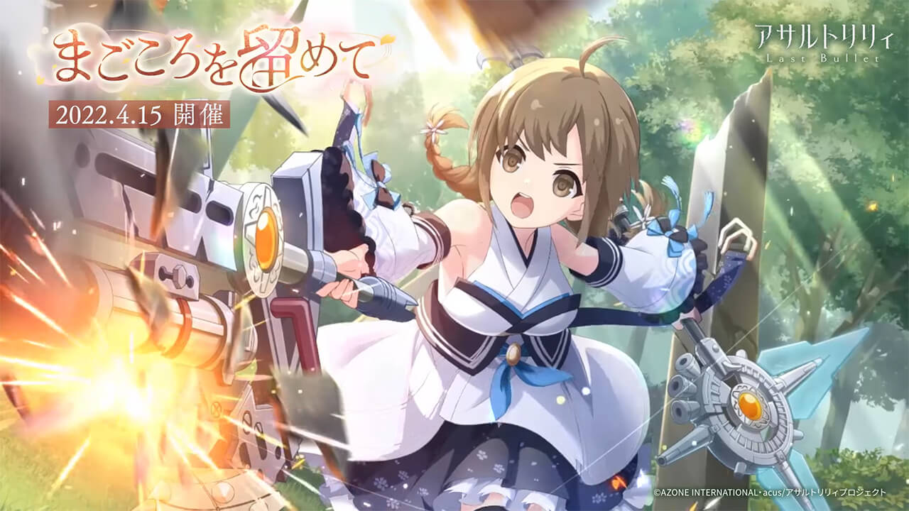 まごころを留めて | イベント関連まとめ