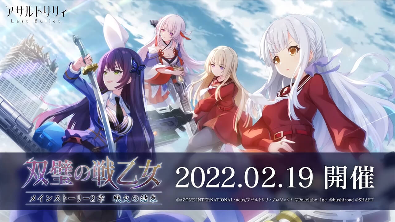 双璧の戦乙女 | イベント関連まとめ