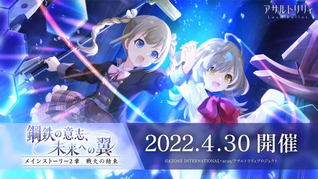 メインストーリー2章 戦火の結束「鋼鉄の意志、未来への翼」 | イベント関連まとめ