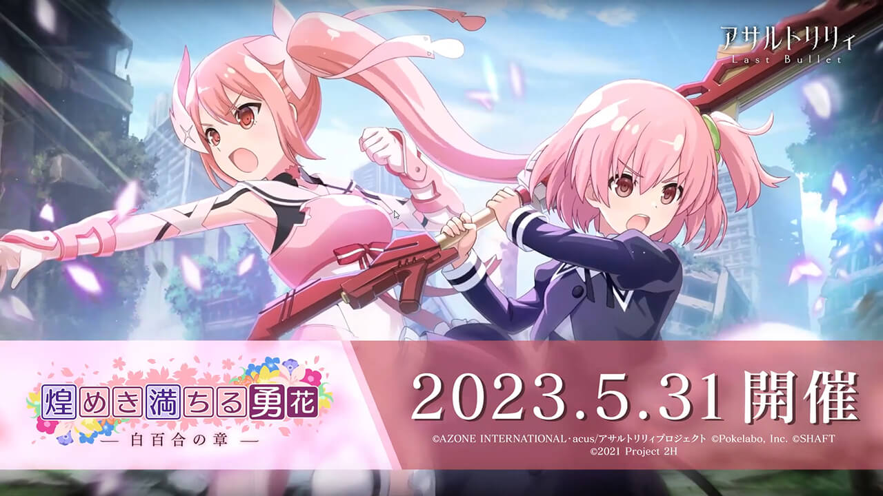 煌めき満ちる勇花-白百合の章-(結城友奈は勇者であるコラボ) | イベント関連まとめ