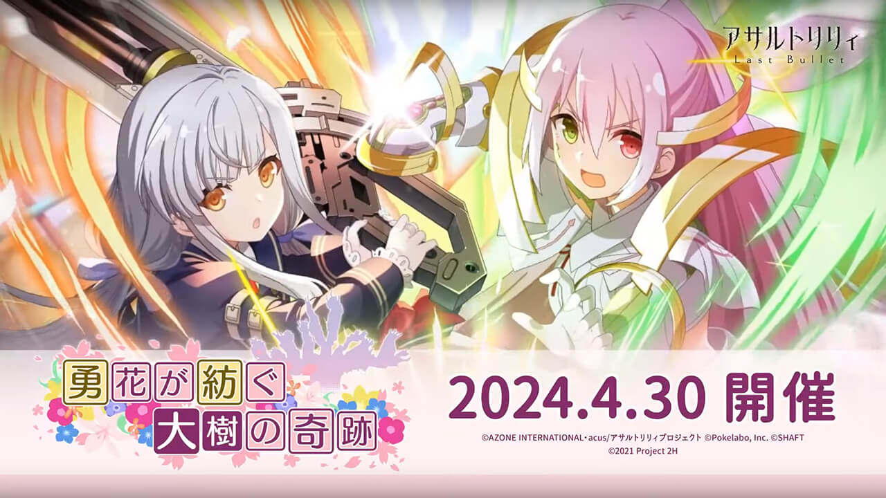 勇花が紡ぐ大樹の奇跡（結城友奈は勇者であるコラボ） | イベント関連まとめ