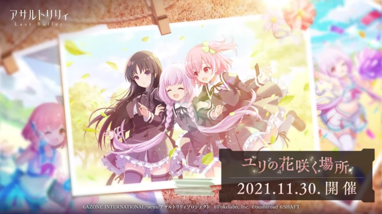 ユリの花咲く場所 | イベント関連まとめ